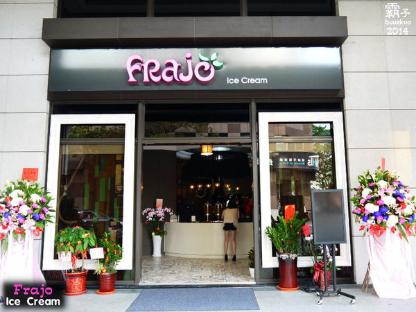 FRajo:冰淇淋也吹豪宅風?!「Frajo Ice Cream」台灣水果製成冰~
