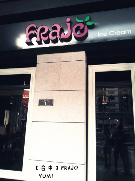 FRajo:【台中食記】天然A尚好~每一口都取材自吉園圃認證蔬果@FRAJO冰淇淋