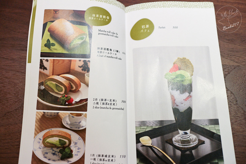 Banbi217 美食旅遊: 平安京茶事,師大京都味,抹茶蛋糕捲與抹茶冰淇淋(台北市中正區,捷運台電大樓站)