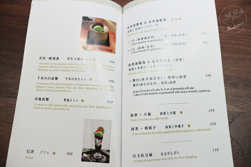 Banbi217 美食旅遊: 平安京茶事,師大京都味,抹茶蛋糕捲與抹茶冰淇淋(台北市中正區,捷運台電大樓站)