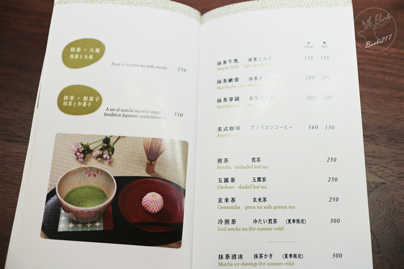 Banbi217 美食旅遊: 平安京茶事,師大京都味,抹茶蛋糕捲與抹茶冰淇淋(台北市中正區,捷運台電大樓站)