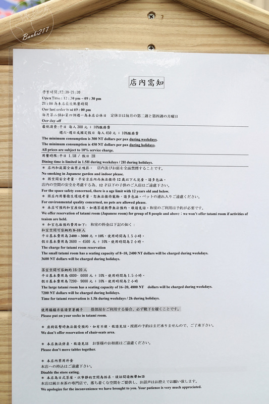 Banbi217 美食旅遊: 平安京茶事,師大京都味,抹茶蛋糕捲與抹茶冰淇淋(台北市中正區,捷運台電大樓站)