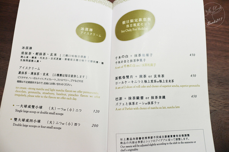 Banbi217 美食旅遊: 平安京茶事,師大京都味,抹茶蛋糕捲與抹茶冰淇淋(台北市中正區,捷運台電大樓站)