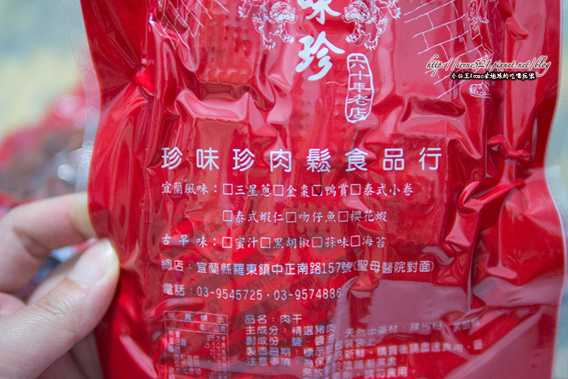 14.03.26-珍味珍肉脯食品