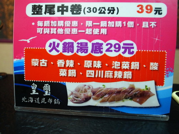 皇璽北海道昆布鍋(中和連城店):<台北|中和>頂級大份量肉品~三隻大牛&牛小排鍋~皇璽北海道昆布鍋(內有優惠資訊)