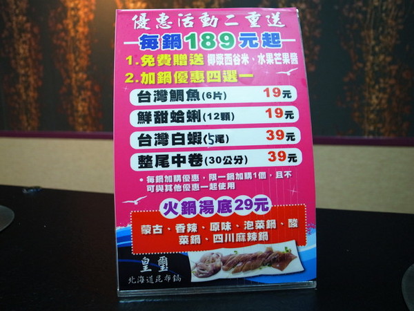 皇璽北海道昆布鍋(中和連城店):<台北|中和>頂級大份量肉品~三隻大牛&牛小排鍋~皇璽北海道昆布鍋(內有優惠資訊)