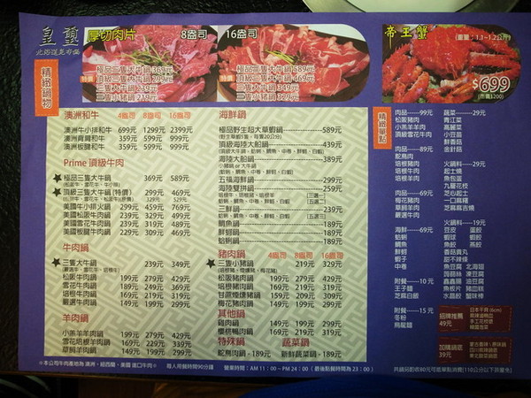 皇璽北海道昆布鍋(中和連城店):<台北|中和>頂級大份量肉品~三隻大牛&牛小排鍋~皇璽北海道昆布鍋(內有優惠資訊)