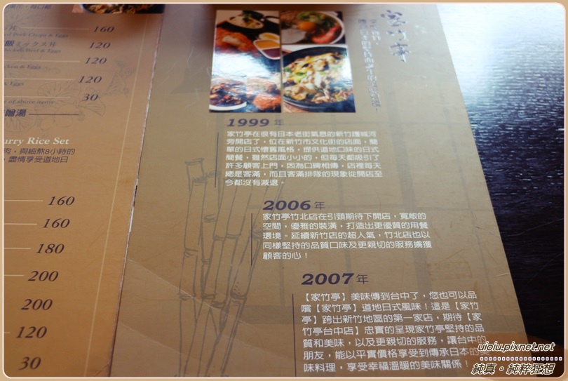 140411 竹北 家竹亭016.JPG