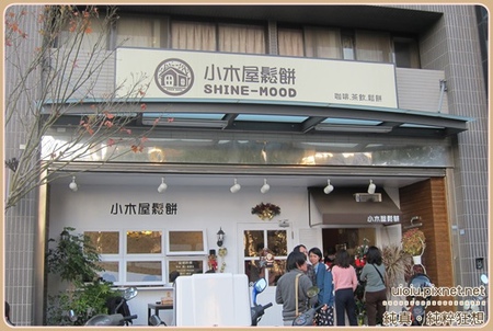140125竹北小木屋鬆餅02.JPG