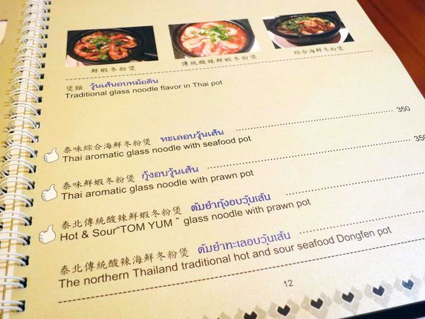 【台北】泰集-台北東區道地泰式料理-忠孝復興捷運站