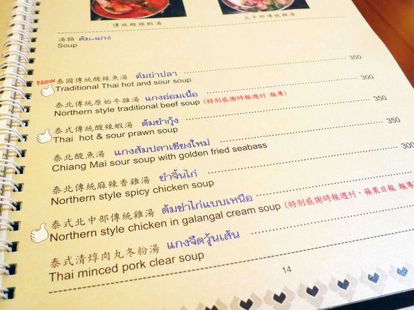 【台北】泰集-台北東區道地泰式料理-忠孝復興捷運站