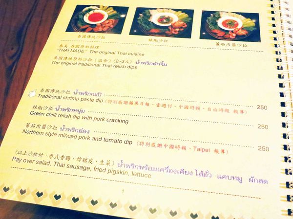 【台北】泰集-台北東區道地泰式料理-忠孝復興捷運站