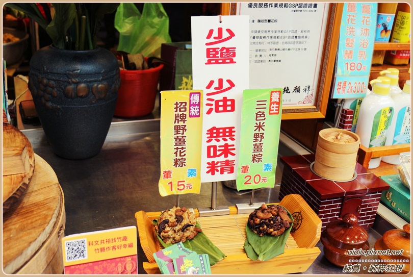 140404 內灣 鵝姐野薑花粽012.JPG