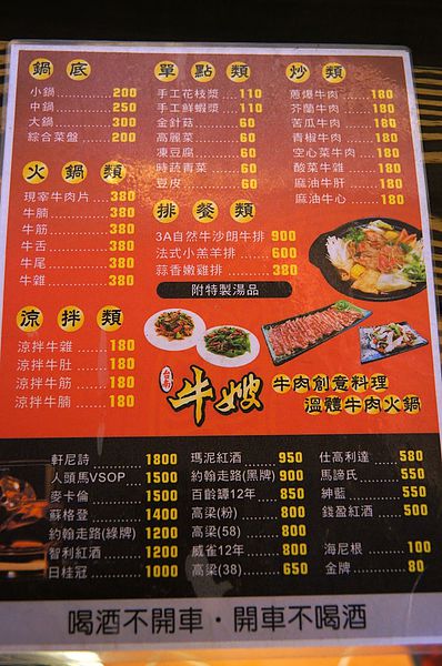 桃園美食-老闆推薦秘密菜單＂牛肝．牛皮＂牛創意料理＂牛嫂溫體牛肉火鍋＂(近統聯南崁站)