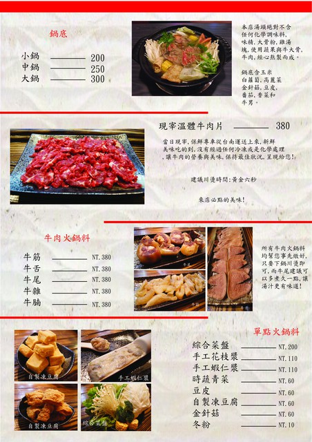 牛嫂溫體牛肉火鍋：合作~牛嫂溫體牛肉鍋~老闆推薦秘密菜單-牛肝料理，你嚐過沒？！