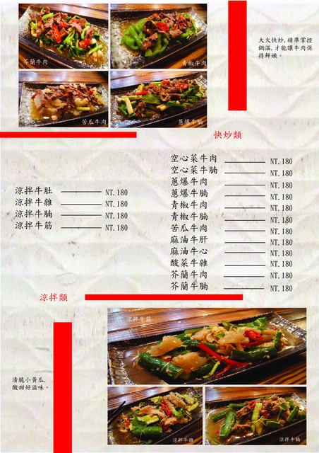 牛嫂溫體牛肉火鍋：合作~牛嫂溫體牛肉鍋~老闆推薦秘密菜單-牛肝料理，你嚐過沒？！