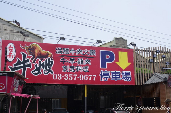 牛嫂溫體牛肉火鍋：合作~牛嫂溫體牛肉鍋~老闆推薦秘密菜單-牛肝料理，你嚐過沒？！