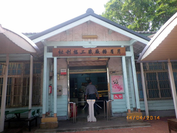 台灣糖業月眉糖廠(冷飲部):懷古˙念舊˙全台唯一囪底隧道˙有探險的fu