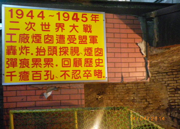 台灣糖業月眉糖廠(冷飲部):懷古˙念舊˙全台唯一囪底隧道˙有探險的fu