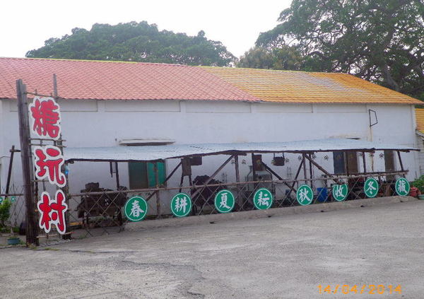 台灣糖業月眉糖廠(冷飲部):懷古˙念舊˙全台唯一囪底隧道˙有探險的fu