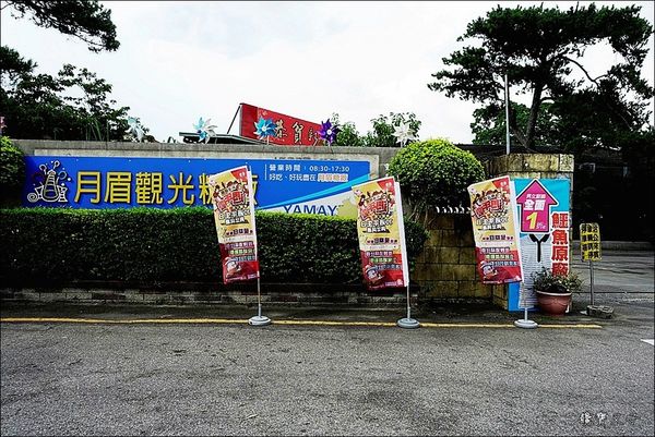 月眉糖廠 (1).JPG