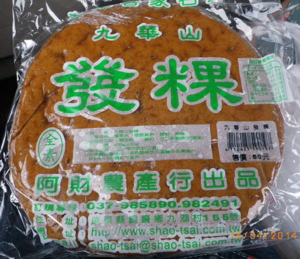 阿財客家發粿(黑糖口味):客家米食-發粿˙好吃變化多