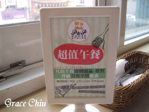 P&P義法創意廚房(西門店):P&P House 義式鄉村料理(西門町)