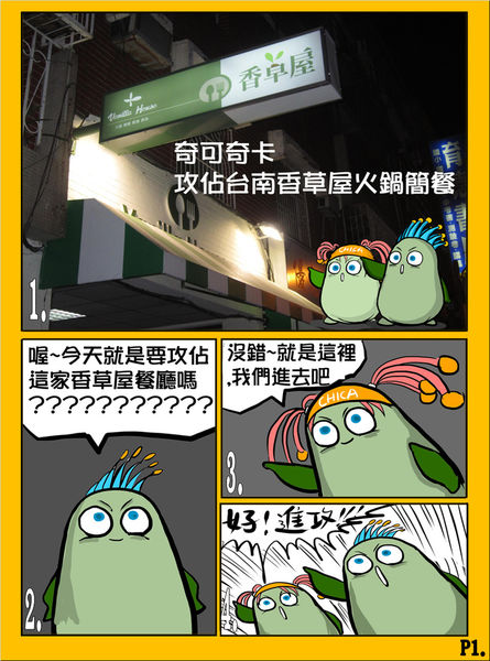 奇可-香草屋-1-1