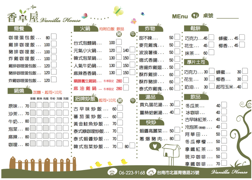 菜單.tiff