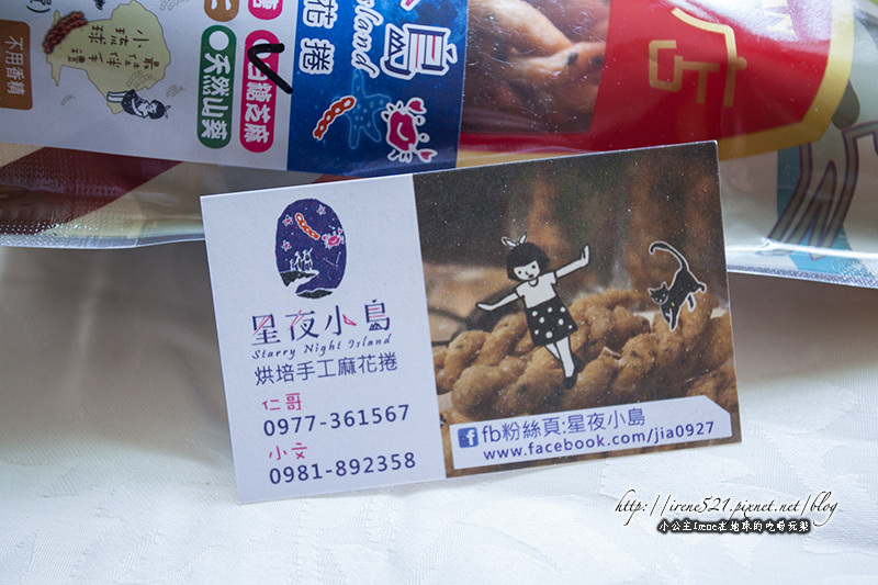 14.04.06-星夜小島手工麻花捲