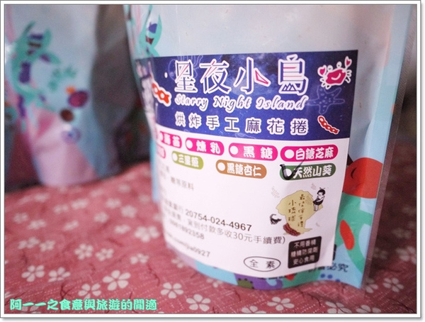 小琉球星夜小島烘炸手工麻花捲：宅配美食 小琉球星夜小島手工麻花捲～懷舊創新好涮嘴