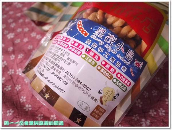 小琉球星夜小島烘炸手工麻花捲：宅配美食 小琉球星夜小島手工麻花捲～懷舊創新好涮嘴