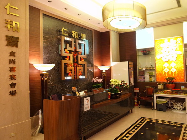 仁和齋健康素食餐行:<台北|內湖> 精緻蔬食 仁和齋 時尚喜宴會場 大直美麗華旁 捷運劍南路站