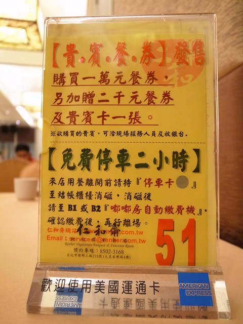 仁和齋健康素食餐行:<台北|內湖> 精緻蔬食 仁和齋 時尚喜宴會場 大直美麗華旁 捷運劍南路站