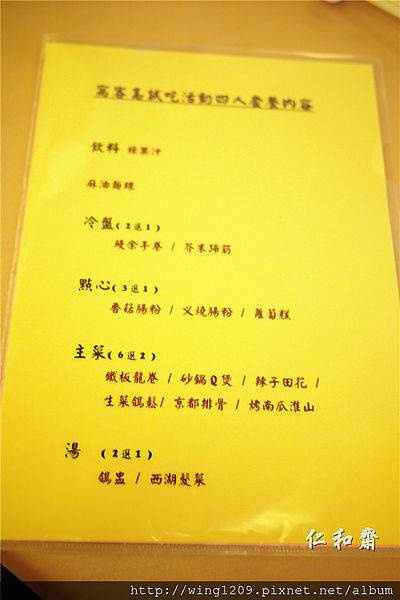 仁和齋健康素食餐行:素食也能好美味。大直美麗華周邊「仁和齋食尚喜宴會場」