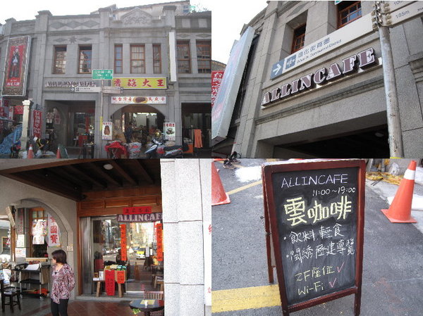 ALLINCAFE 雲咖啡.雲彩文創:ALLINCAFE 雲咖啡.雲彩文創~到老房子喝咖啡聽老故事(大稻程.迪化街)