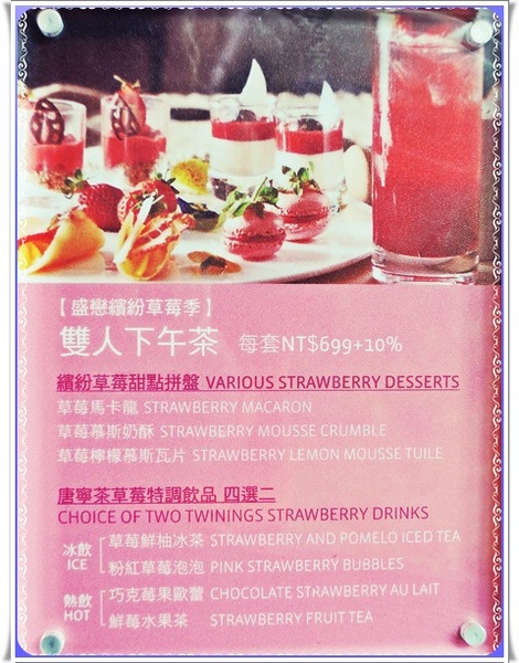 寒舍艾麗酒店The Terrace 大廳酒吧：✜ 超值滴繽紛草莓組曲下午茶約會－「寒舍艾麗酒店The Terrace 大廳酒吧」*.♥ ღ～