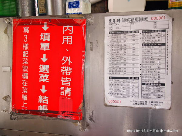 東泰鮮泰式椒麻雞飯：【食記】高雄東泰鮮泰式椒麻雞飯@苓雅MRT三多商圈 : 酥脆可口,麻中帶勁…小菜也不算難吃