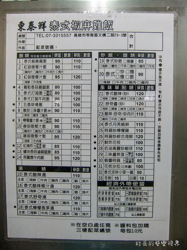 東泰鮮泰式椒麻雞飯:【食記】{高雄。苓雅區}高雄捷運。三多站的東泰鮮泰式便當出外人的飽食便當