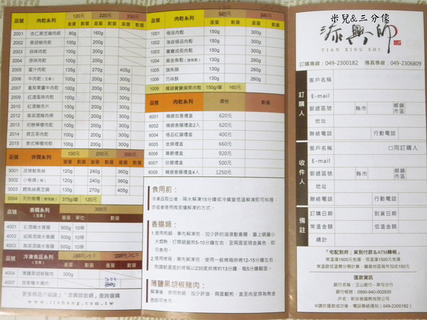 添興師（新珍香）：[宅配] 添興師 超讚的食材，超優的品管，添興師的用心 這就是拌手禮最佳選擇!!