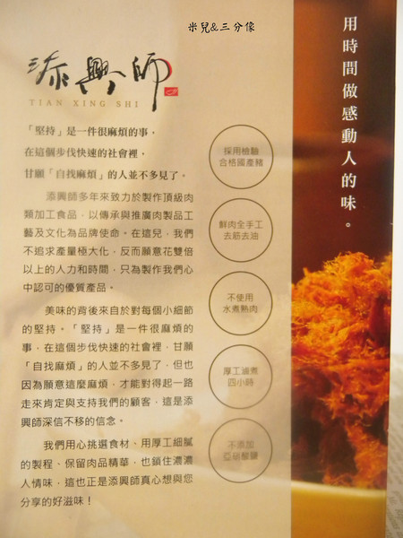 添興師（新珍香）：[宅配] 添興師 超讚的食材，超優的品管，添興師的用心 這就是拌手禮最佳選擇!!