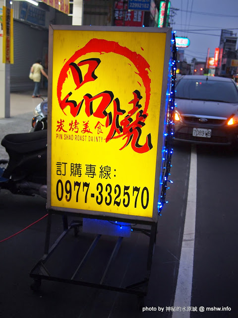 品燒碳烤美食(陳平店)：【食記】台中品燒碳烤美食(陳平店)@北屯 : 雞排意外的好吃!串燒類不差,魷魚有點失望