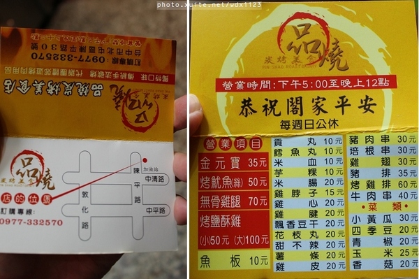 品燒碳烤美食(陳平店):品燒碳烤美食(陳平店)☼平價碳烤~我❤豬肉蔥串~103.04.24