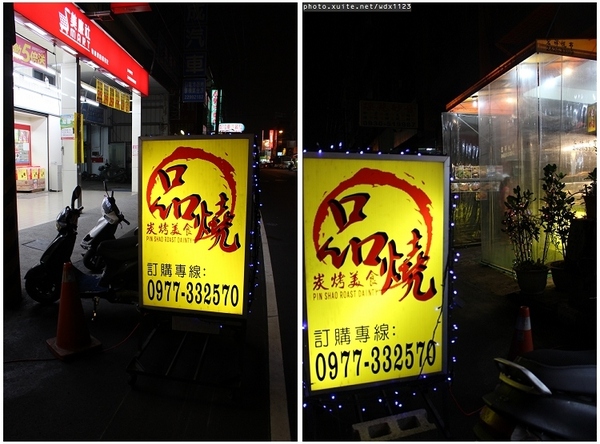 品燒碳烤美食(陳平店):品燒碳烤美食(陳平店)☼平價碳烤~我❤豬肉蔥串~103.04.24