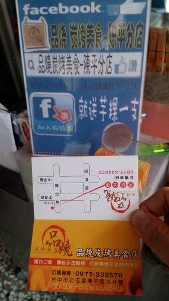 品燒碳烤美食(陳平店):口碑18_品燒碳烤美食(陳平店)~烤雞排好吃不油!!超推