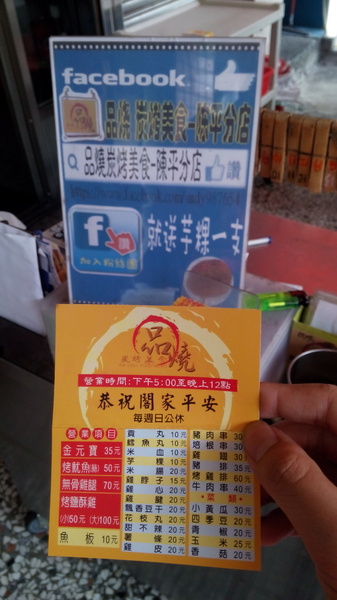 品燒碳烤美食(陳平店):口碑18_品燒碳烤美食(陳平店)~烤雞排好吃不油!!超推