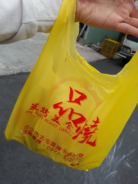 品燒碳烤美食(陳平店)：【口碑卷16】我在