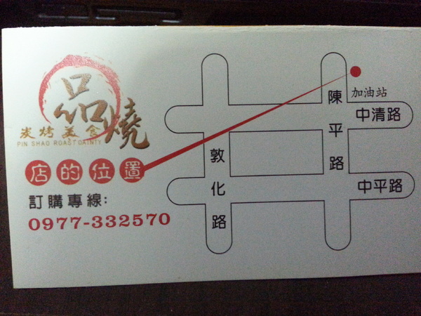 品燒碳烤美食(陳平店)：【口碑卷16】我在