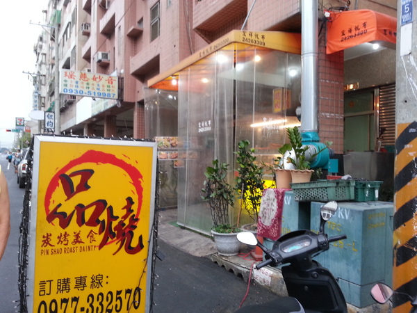 品燒碳烤美食(陳平店)：【口碑卷16】我在