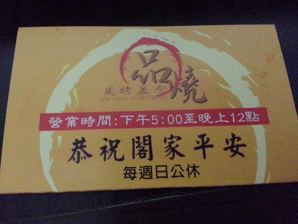 品燒碳烤美食(陳平店)：【口碑卷16】我在